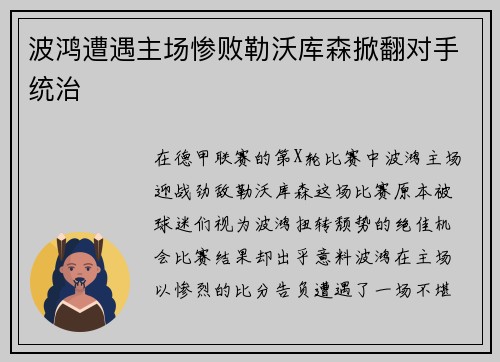 波鸿遭遇主场惨败勒沃库森掀翻对手统治